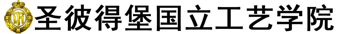 俄罗斯圣彼得堡国立工艺学院logo